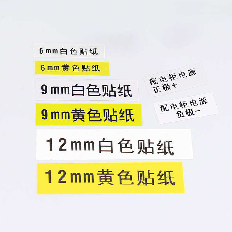 丽标贴纸c280E/c280t线号机标签纸贴纸G6/9mm12mm白色黄色电工配