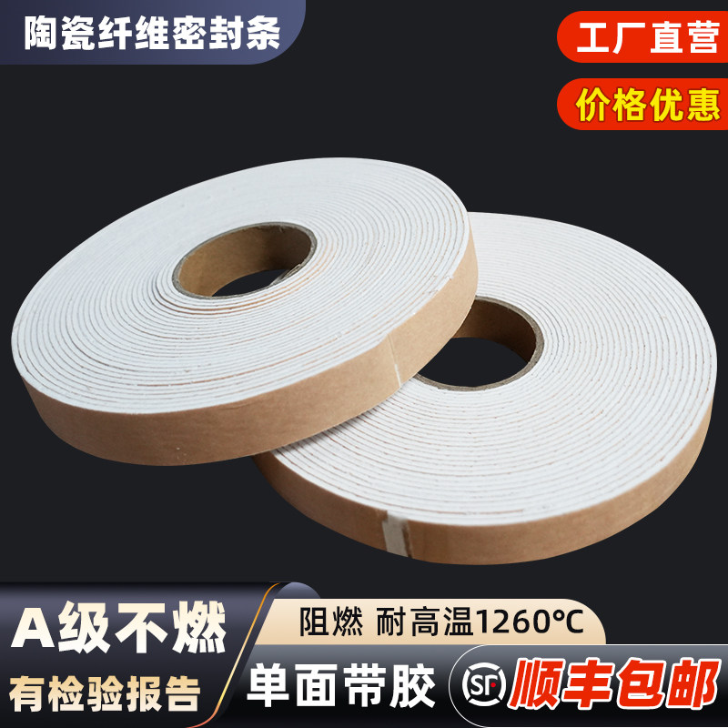 华创陶瓷纤维密封条A级不燃胶条