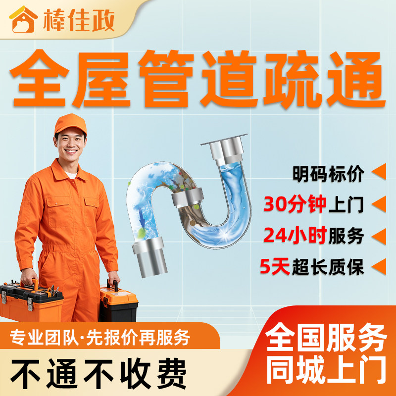 全国马桶下水道地漏疏通上门服务