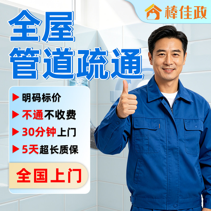 全国同城下水道疏通上门服务