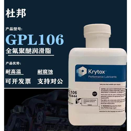 杜邦/科慕Krytox GPL101 102 103 104 105 106 107全氟聚醚润滑油