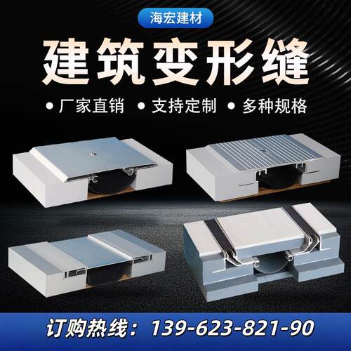 建筑变形缝伸缩缝盖板铝合金楼内外墙面地面屋顶抗震承重型沉降缝