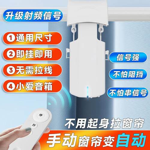 电动窗帘伴侣助理窗帘电机自动开合器无线遥控窗帘轨道改装机器人