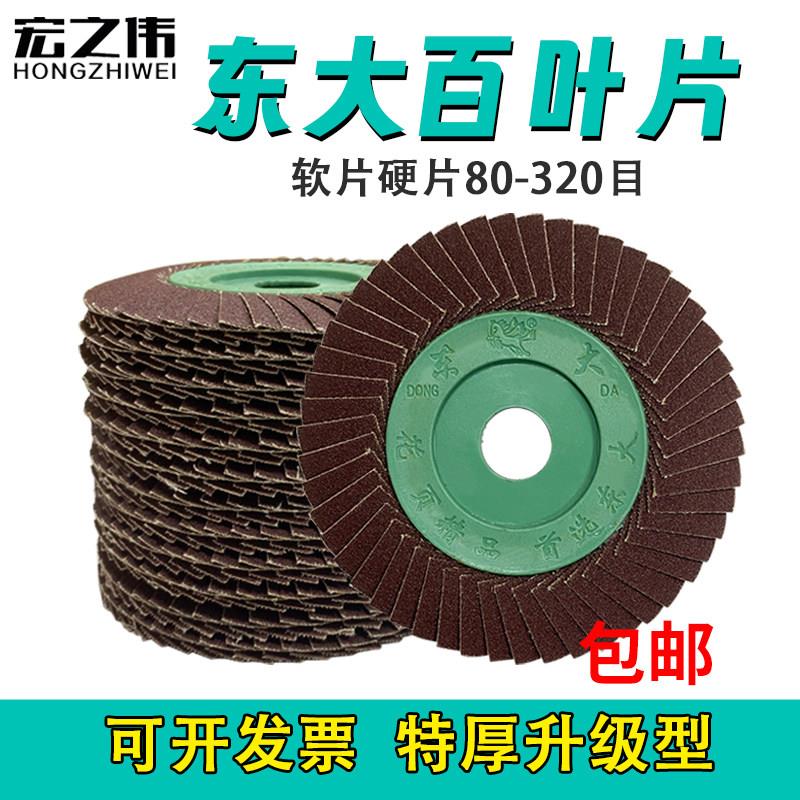 正品 东大百叶片/抛光片/打磨片/花形页轮/花叶轮 1箱价图片