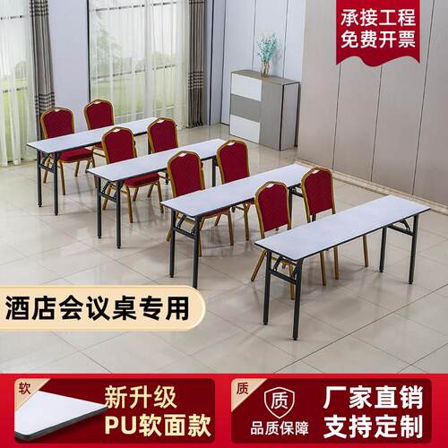 酒店会议桌简约现代员工培训桌可折叠长条桌长方形家用桌IBM软面