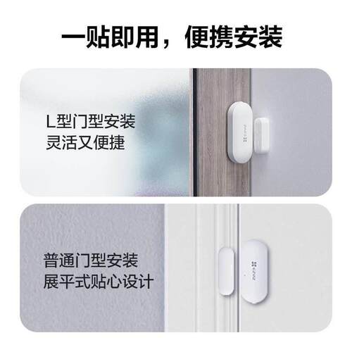 萤石无线门磁警报器家用智能远程门窗防盗防小偷开门提醒器T2C
