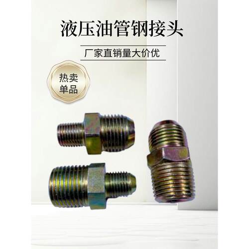 液压油管接头英制螺纹D型外喇叭钢直通ZG PT R1/8 1/4 3/8 1/23/4