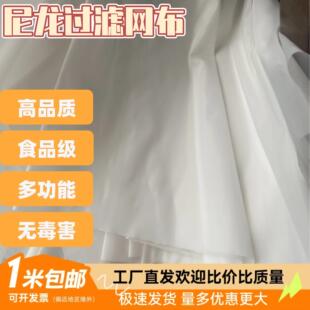 尼龙过滤网布鱼缸过滤食品过滤油漆过滤防蚊虫200目300目网筛纱网