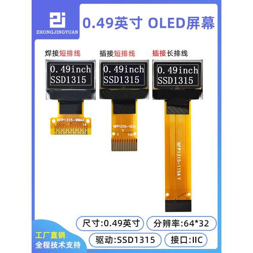 0.49寸OLED显示屏64*32 oled 液晶屏超小 ssd1315驱动6432oled