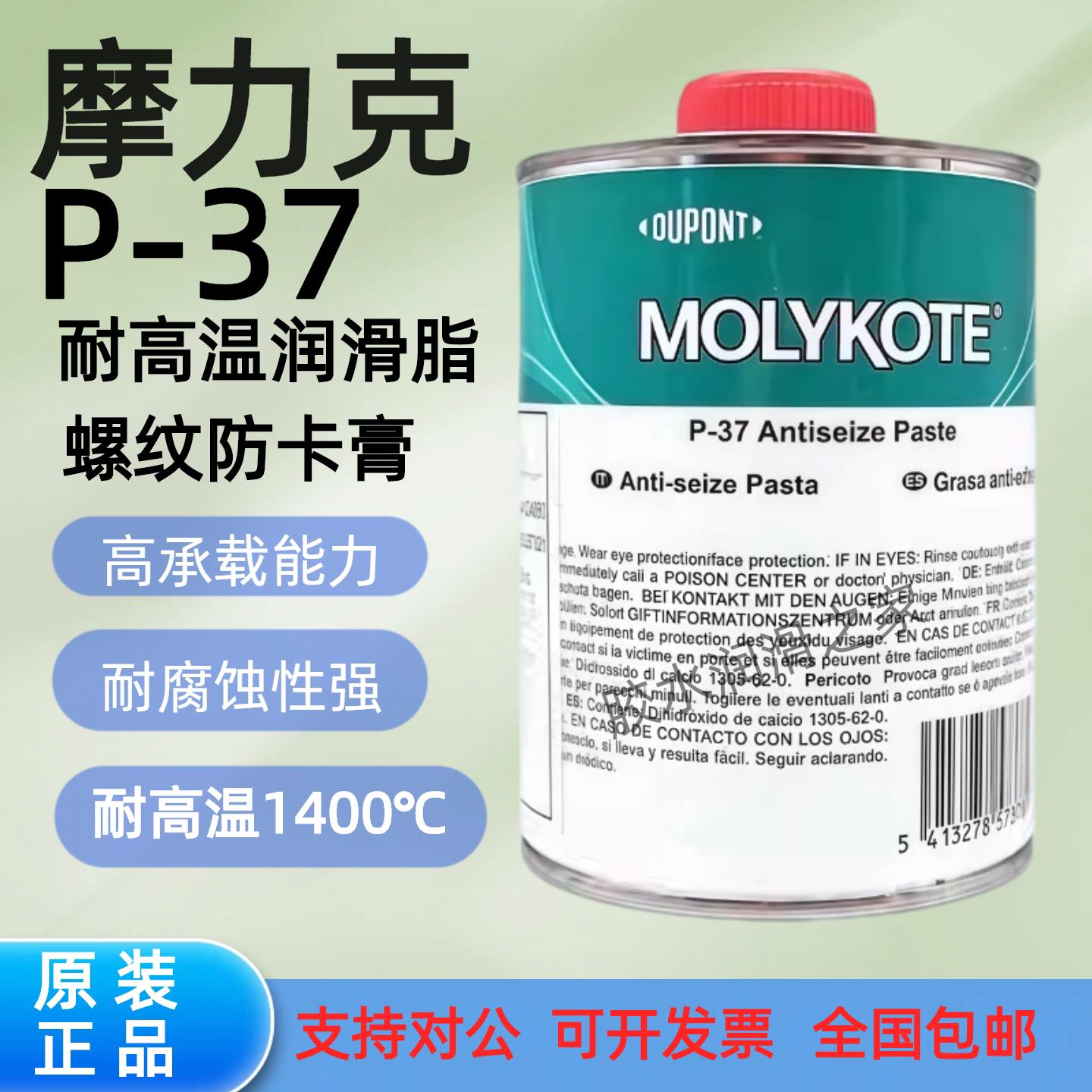 MOLYKOTE摩力克P-37 PASTE二硫化钼抗咬合剂耐高温螺纹防卡膏原装图片