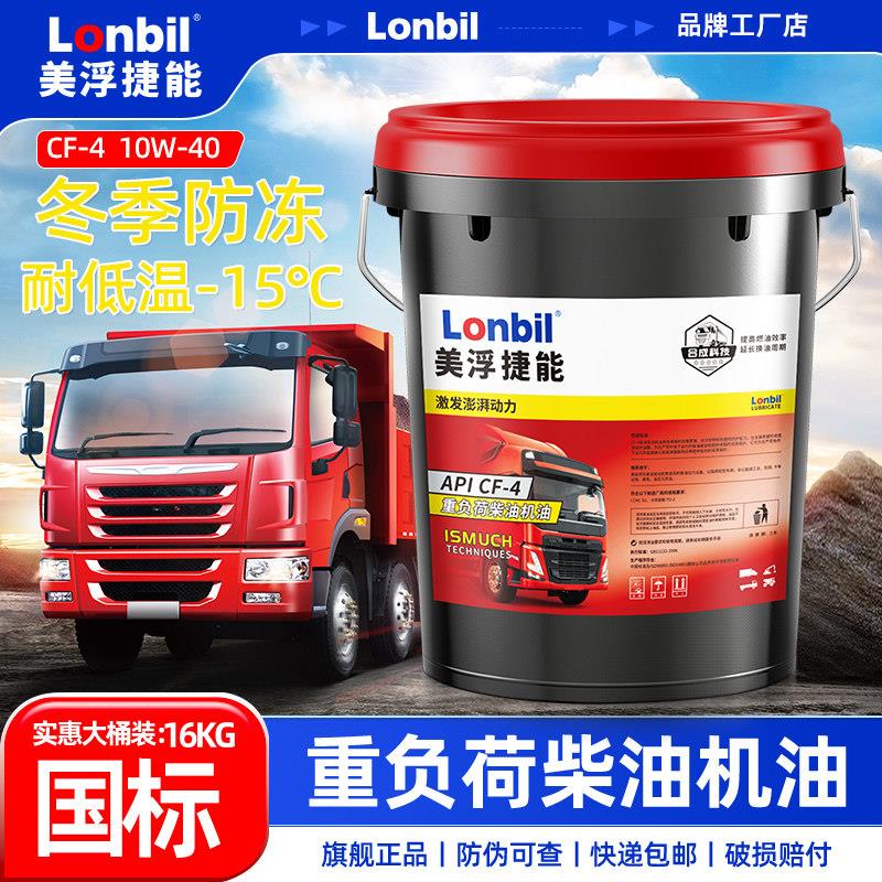 柴油机油正品防冻18升大桶CI/CK全合成5W40货车10W30发动机柴机油图片