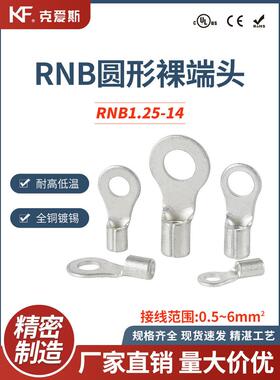 KF/KiS克爱斯圆形裸端头RNB1.25/3/5/6/8/12接线端子紫铜国标冷压