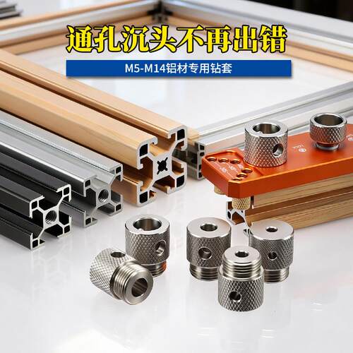 瑞图铝挤型材料打孔器专用钻套沉头钻头打孔定位钻套精准耐磨指向