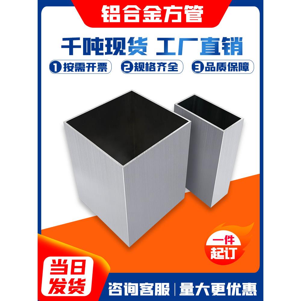 铝合金方管6063铝方管型材矩形空心方形铝管扁通铝方通四方管铝材图片