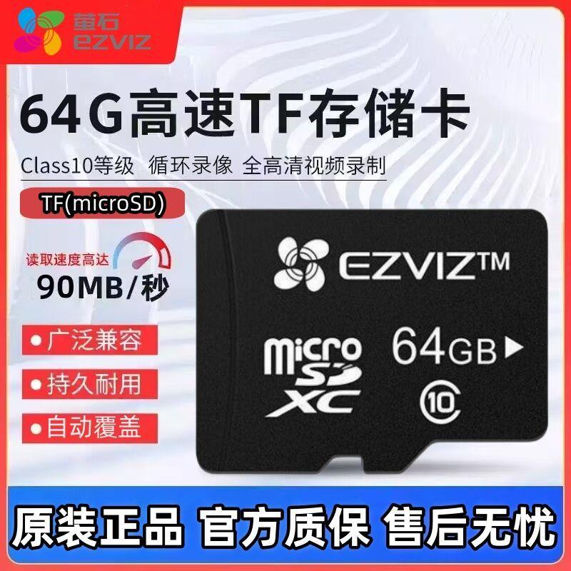【正品】萤石记忆卡64G/128G监控录影回放32G记忆卡高速录影配件图片