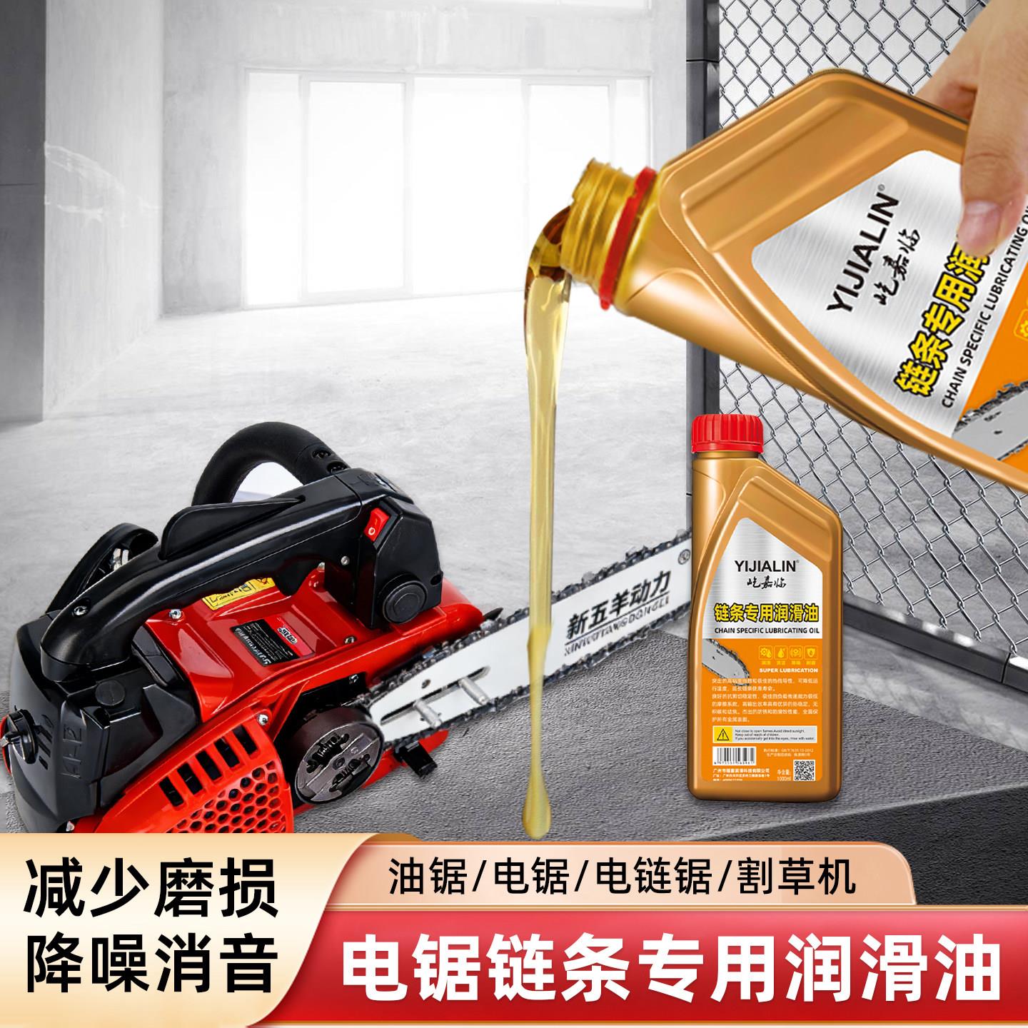 电锯链条专用润滑油电链锯锂电锯油锯伐木园林机械机油防锈自行车图片