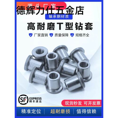 耐磨B型钻套钻模套台阶套T型模具定位套衬套钻头打孔导套钢套厂家