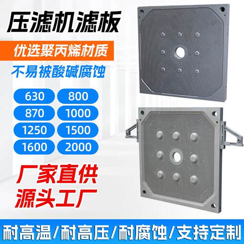 压滤机滤板聚丙烯滤板耐温耐压污水处理隔膜滤板景津厢式板框滤板