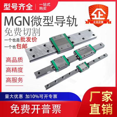 直线导轨滑块滑轨微型MGN/MGW7C9C12C15C加长7H9H12H15H滑块加宽