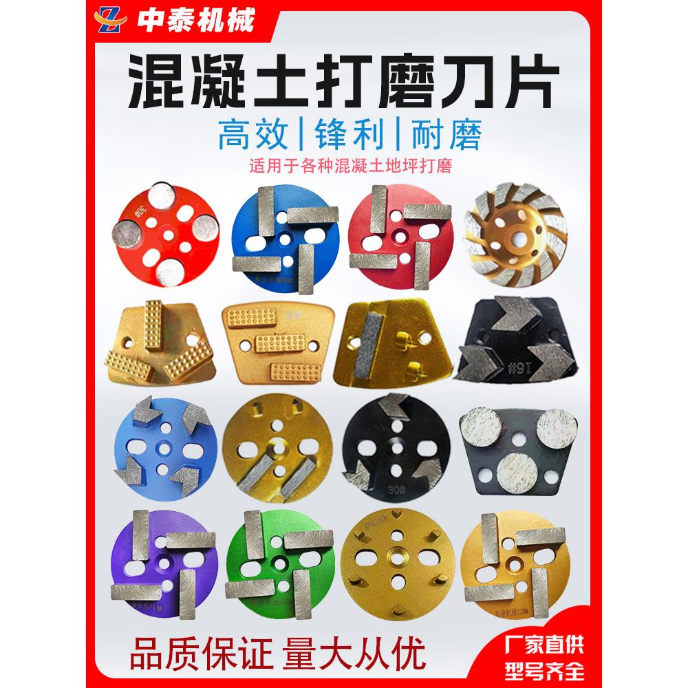 混凝土地坪研磨打磨机金刚粒磨片磨头及四齿环氧除漆各种磨块刀头图片