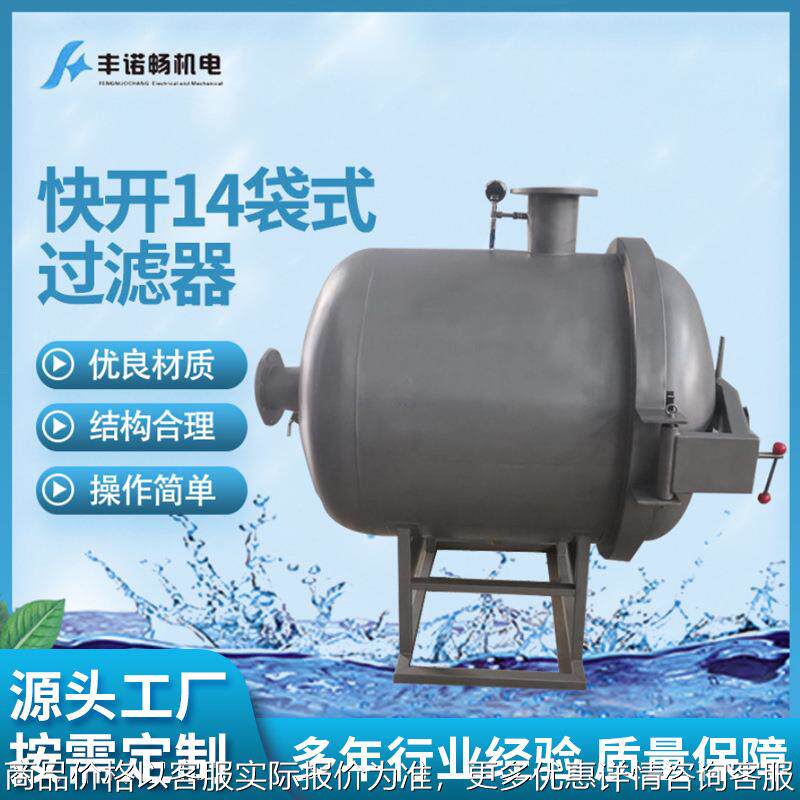 快开式过滤器厂家供应不锈钢袋式过滤器快开14袋式过滤器
