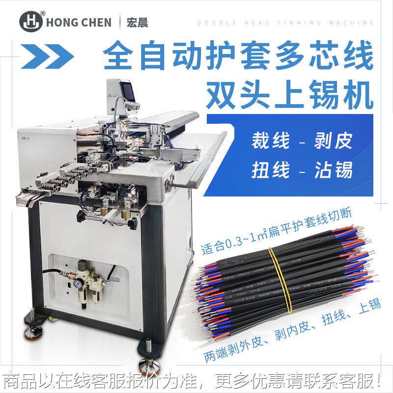 全自动护套线沾锡机硅芯线线浸多全自动双锡胶线双头搓线剥皮沾扭