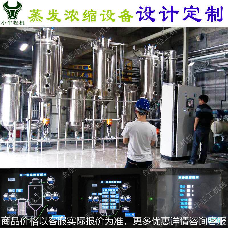 外循环三效蒸器 PLC全自动控制外循环式节能多效真空蒸发浓缩系统