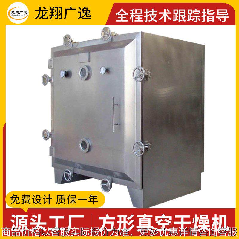 FZG-48盘方形真空干燥机 恒温真空干燥机食品烘干机