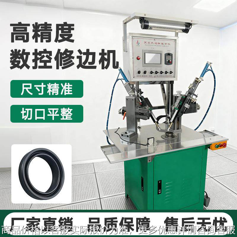 真空自动夹头变频式油封修边机 刹车皮膜橡胶油封O型圈修整车边机