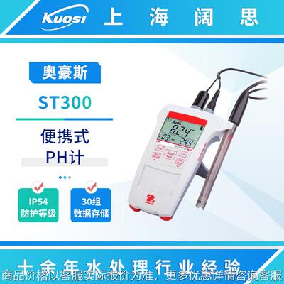 便携式pH计ST300/ST400防水防尘酸度计检测仪数显ph测定仪