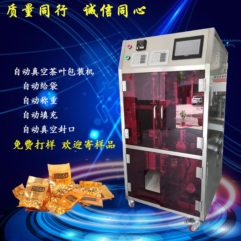 广州茶叶包装机 真空茶叶包装机 全自动茶叶包装机 茶叶包装机