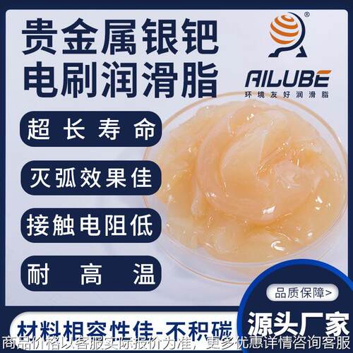 贵金属银钯合金电刷润滑脂同性能替代关东化成FLOIL G-230J