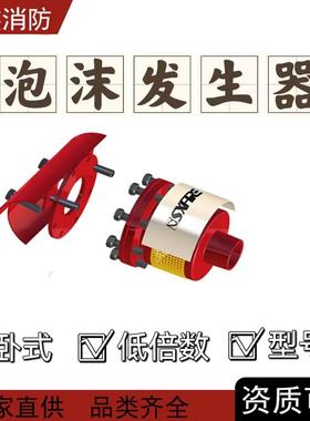工厂盛鑫卧式泡沫发生器PCL8低倍数空气泡沫产生器泡沫灭火设备