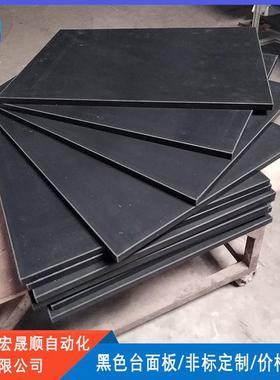 黑色木板暗箱测试桌面板防静电黑色台面板