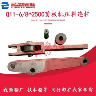 南京巨威周宇Q11-6/8x2500剪板机压料连杆滚轮滚针三件配件大全