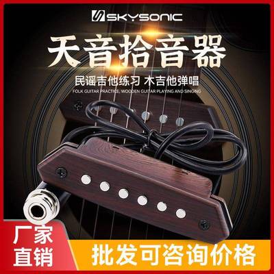 天音拾音器A710A810民谣木吉他拾音器免开孔A910打板无线拾音扩音