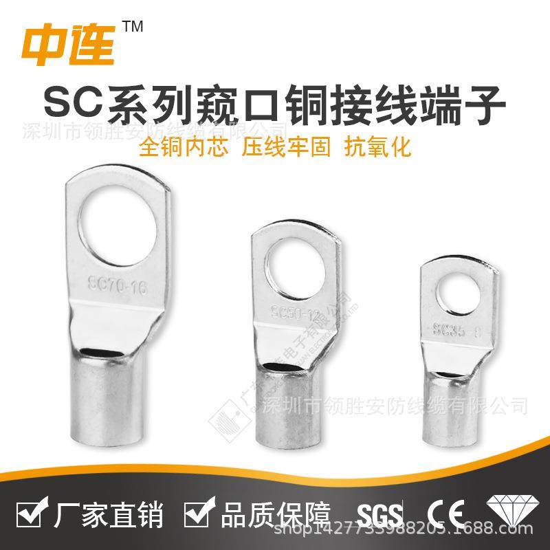 中连SC系列窥口铜接线端子紫铜镀锡冷压接线耳铜鼻子现货