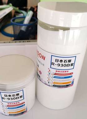 石原R930钛白粉色浆 不饱和聚酯胶衣蓝光白色浆