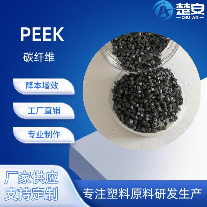 改性聚醚醚酮peek碳纤维本色黑色特种工程塑料颗粒导电,自行车/骑行装备/零配件,更多零件/配件,淘宝优惠券,粉丝福利购,淘宝优惠卷