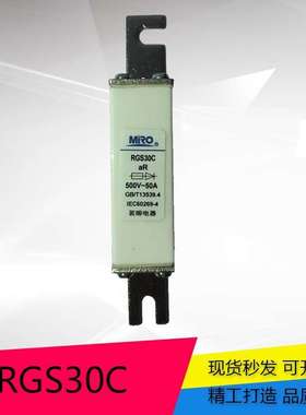 MRO茗熔方型快熔熔断器RGS30C高分断