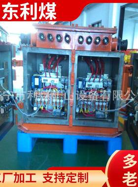 双回路控制器QJZ-2X200/1140(660)防爆双回路真空电磁启动器