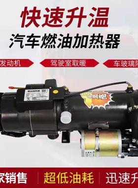 驻车加热器柴暖24V燃油柴油暖风机12V货车家用车载取暖器