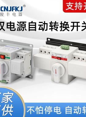 双电源自动转换开关家用迷你型单相63A切换开关4P63A智能切换CB级