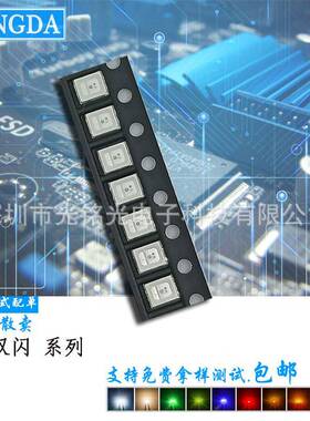 供应2835RGB红蓝双闪红蓝双闪RGB贴片灯珠LED发光二极管