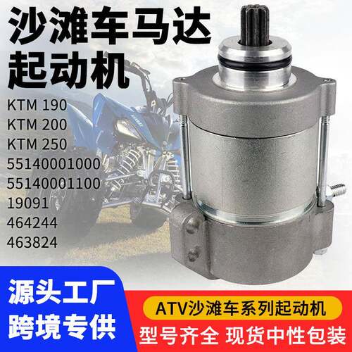 ATV起动马达KTM190KTM200KTM25055140001000高性能起动机