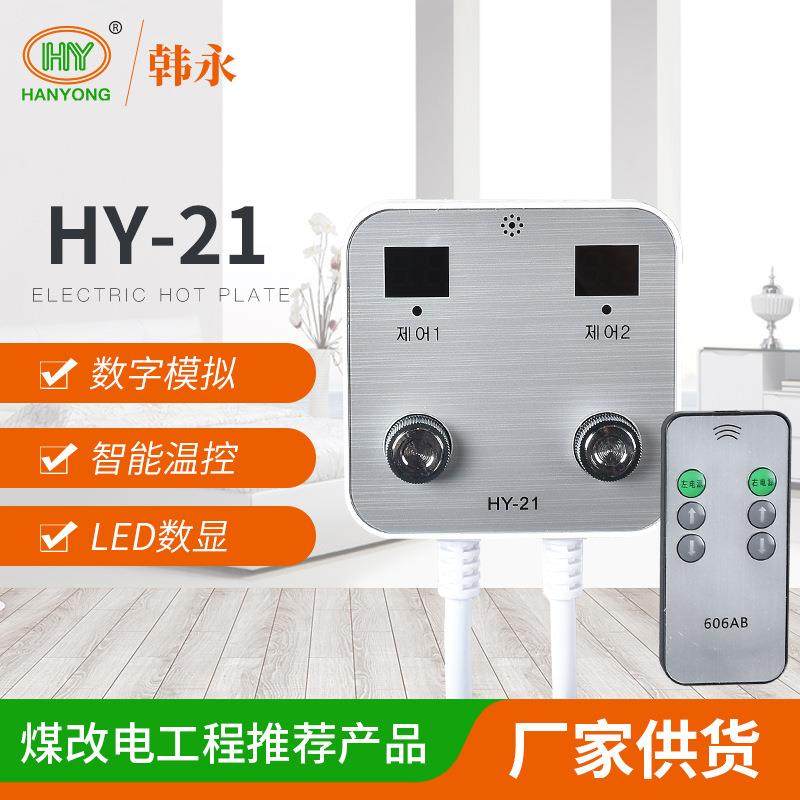 销售电热板温控器榻榻米电热炕控制开关HY-21电热板温控器