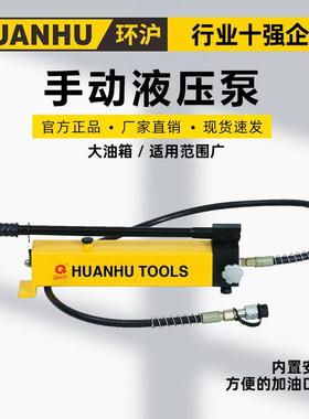 环沪HHB-700S7000S单回路双回路手动泵液压泵高压油泵站双向泵