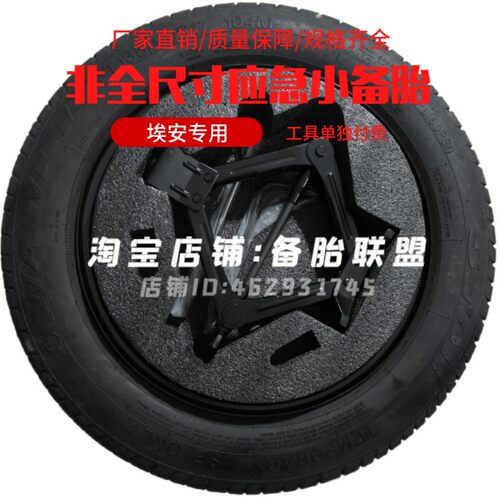 广汽埃安i60 N60 VPLUS LX 霸王龙 Yplus SMA RT UT非全尺寸备胎