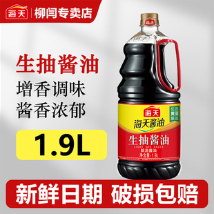 海天生抽酱油1.9L桶装 调味酱油炒菜凉拌提鲜非转基因酿造黄豆酱油