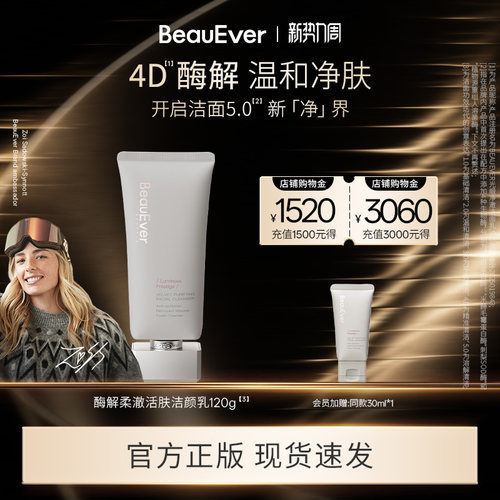 BeauEver光缎净澈洁面乳120ml清洁温和保湿敏肌可用洗面奶